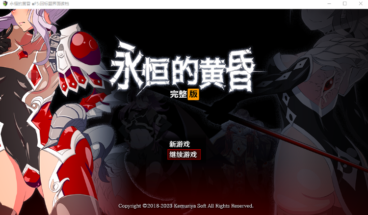 【日式RPG】永恒的黄昏 Steam官方中文版