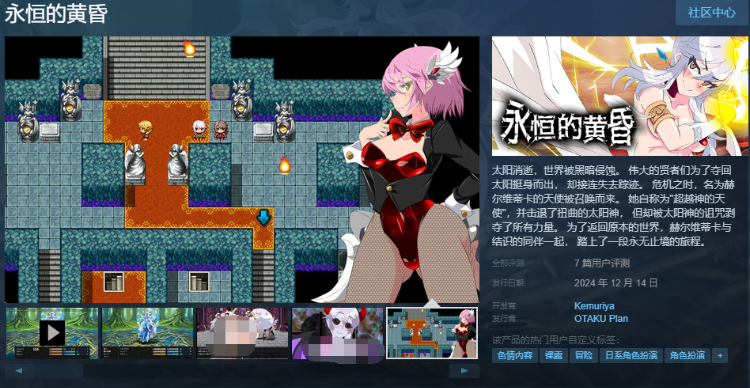 【日式RPG】永恒的黄昏 Steam官方中文版