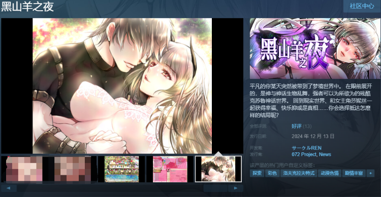 【日式RPG】黑山羊之夜 Steam官方中文正式版
