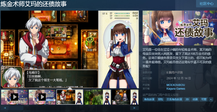 【日式RPG】炼金术师艾玛的还债故事 Ver1.01 Steam官方中文版
