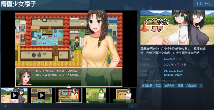 【日式RPG】懵懂少女惠子 Steam官方中文整合版