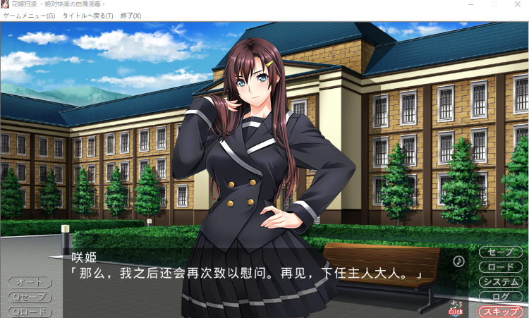 【拔作ADV】花嫁狩凌 ~絶対快楽の白濁淫毒~AI汉化版+全CG存档