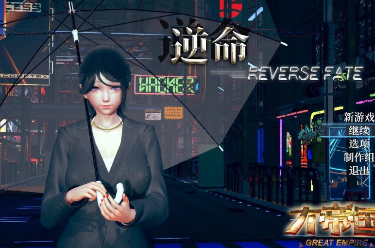 [大型RPG] 逆命REVERSE FATE V2.1 中文步兵版 [PC+安卓/6G]