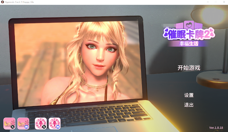【互动SLG】催眠卡牌2 幸福生活 Ver1.018 Steam官方中文版