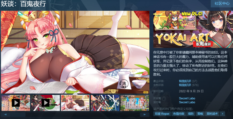 【塔防SLG】妖谈:百鬼夜行 Ver2.5.2.004+DLC 官方中文步兵版