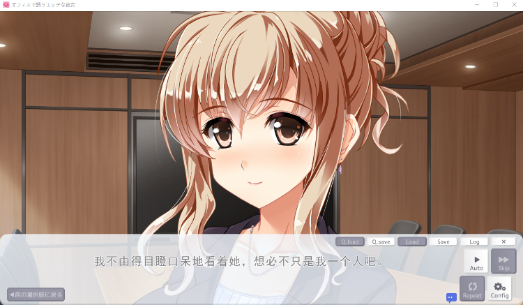 【日式ADV】オフィスで誘うエッチな彼女 GPT3.5汉化版