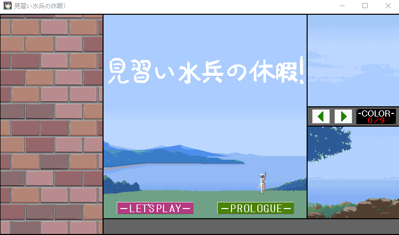 【像素SLG】見習い水兵の休暇! DL版[新作]