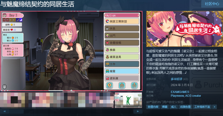 【同居养成SLG】与魅魔缔结契约的同居生活 Ver2.0 Steam官方中文版