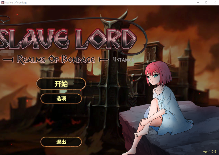 【互动SLG】奴役的秘境 Ver1.05 Steam官方中文版