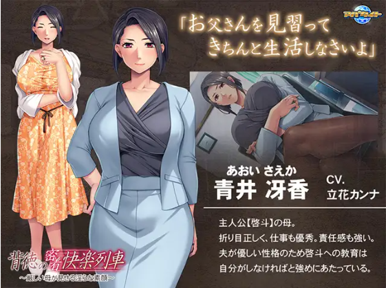 【拔作ADV】背徳の密着快楽列車 ~厳しい母が見せる淫らな素顔~AI汉化版