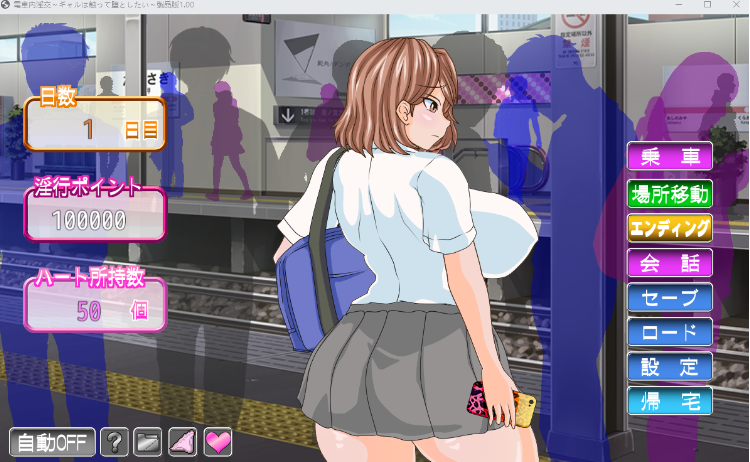 【日式SLG】電車内淫交～ギャルは触って堕としたい～Ver1.20 AI汉化版
