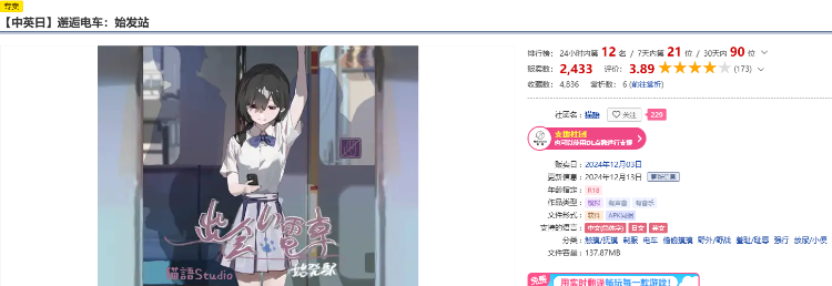 【互动SLG】邂逅电车:始发站 Ver1.10 DL官方中文版