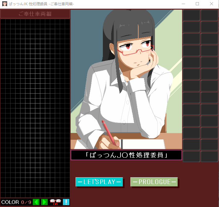 【像素SLG】ぱっつんJK性処理委員 -ご奉仕車両編- DL版