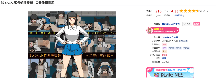 【像素SLG】ぱっつんJK性処理委員 -ご奉仕車両編- DL版