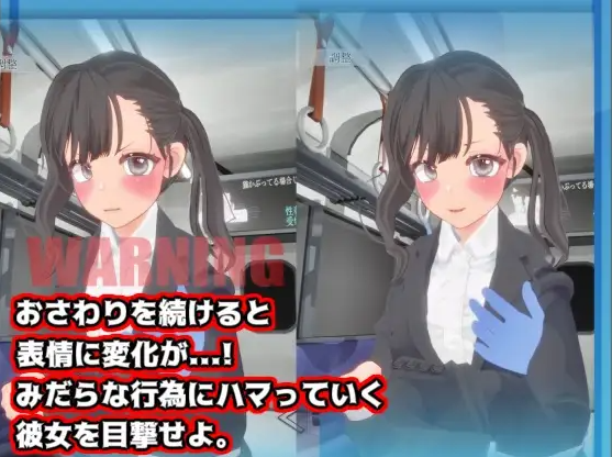 【互动SLG】[3D]おさわりメトロでトロットロ DL版[生肉]