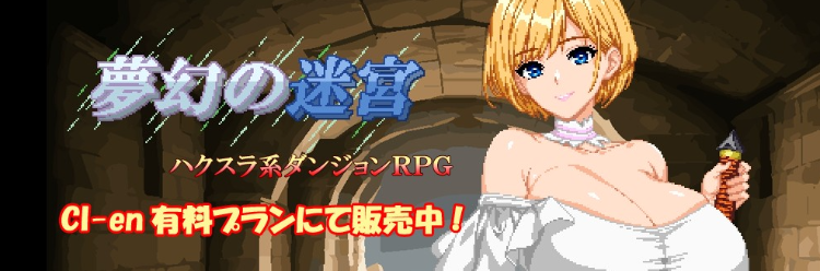 【日式RPG】夢幻の迷宮 AI汉化版