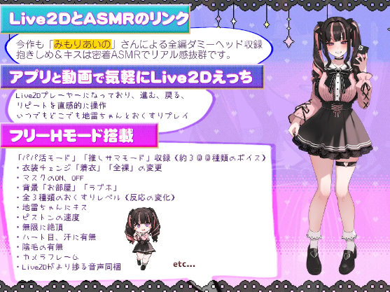 【互动SLG】[Live2D×ASMR]キメセク!地雷ちゃん ～ 推し活しながらパパ活えっち!パキってキマっておーばーどーず～DL版