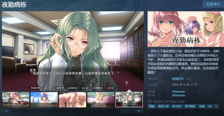 【日式ADV】夜勤病栋 Steam官方中文重置版