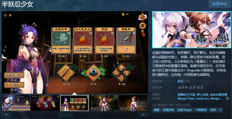 【卡牌战斗SLG】半妖忍少女 Steam官方中文正式版+DLC[新作]