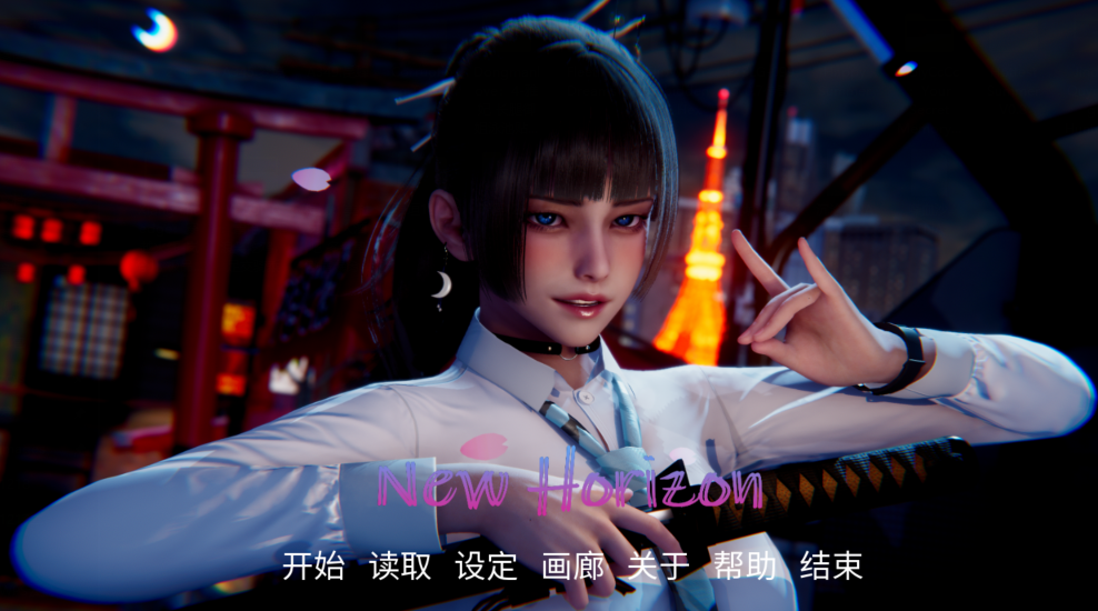 [亚洲风SLG/汉化] 新天域 New Horizon v0.3   [PC+安卓/4.6G]