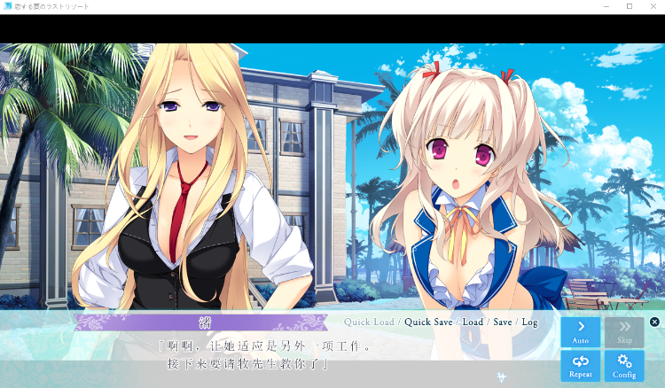 【日式ADV】恋する夏のラストリゾート GPT汉化版