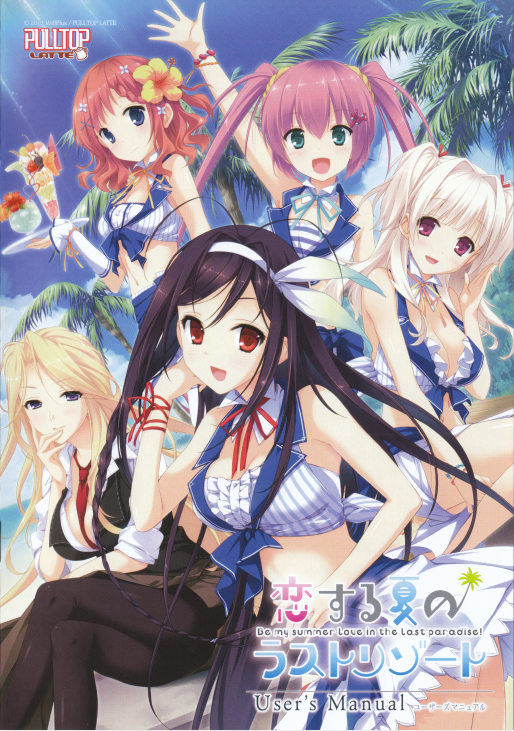 【日式ADV】恋する夏のラストリゾート GPT汉化版