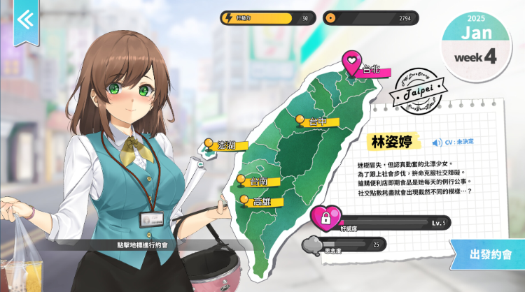 【互动SLG】台湾恋爱物语⁵ Steam官方中文正式版[新作]