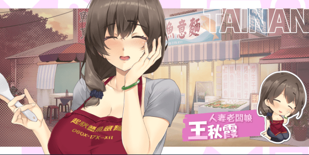 【互动SLG】台湾恋爱物语⁵ Steam官方中文正式版[新作]
