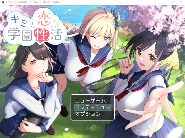 【日式RPG】キミと恋スル学園性活 AI汉化版[新作]