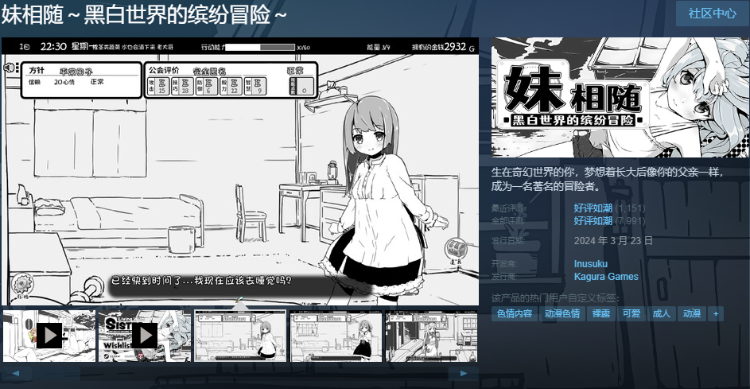 【爆破SLG】妹相随~黑白世界的缤纷冒险~ +DLCVer2.02 Steam官方中文版