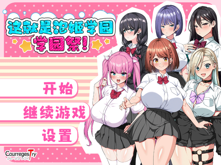 【日式RPG】这就是泡姬学园（Ariel）学园祭！DL官方AI汉化版[热卖佳作]