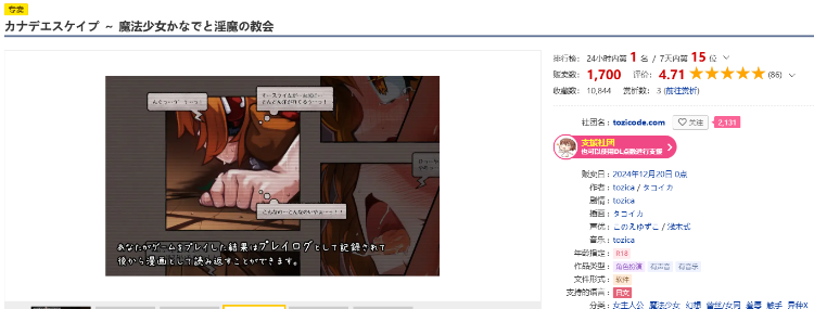 【日式SLG】カナデエスケイプ ～ 魔法少女かなでと淫魔の教会 Ver1.10 DL版[新作]
