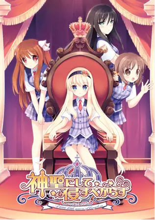 【日式ADV】神聖にして侵すべからず AI汉化版