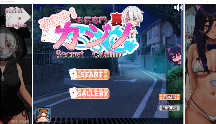 【互动SLG】孕ませ!お尻専門 裏カジノ(Secret Casino) 机翻汉化版[V1115]