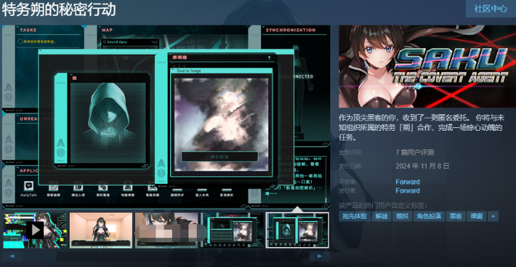 【互动SLG】特务朔的秘密行动 Steam官方中文版