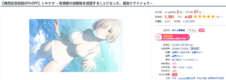 【日式ADV】シロクロ ～色情症の幼馴染を世話することになった、彼女にナイショで～DL版[新作][生肉]