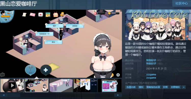 【互动SLG】黑山恋爱咖啡厅 Ver2.3.2 Steam官方中文版