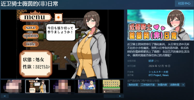 【日式RPG】近卫骑士薇茵的(非)日常 Steam官方中文版
