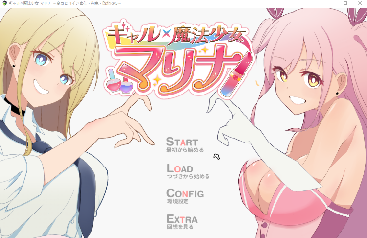 【日式RPG】ギャル×魔法少女 マリナ ～変身ヒロイン奉仕・拘束・敗北RPG～AI汉化版[新作]