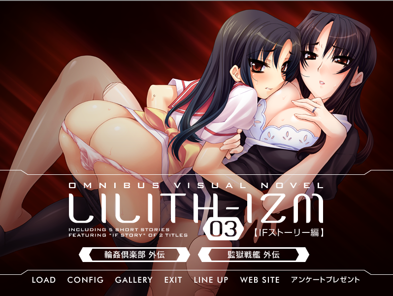【拔作ADV】LILITH-IZM03~IFストーリー編~Claude3.5汉化版