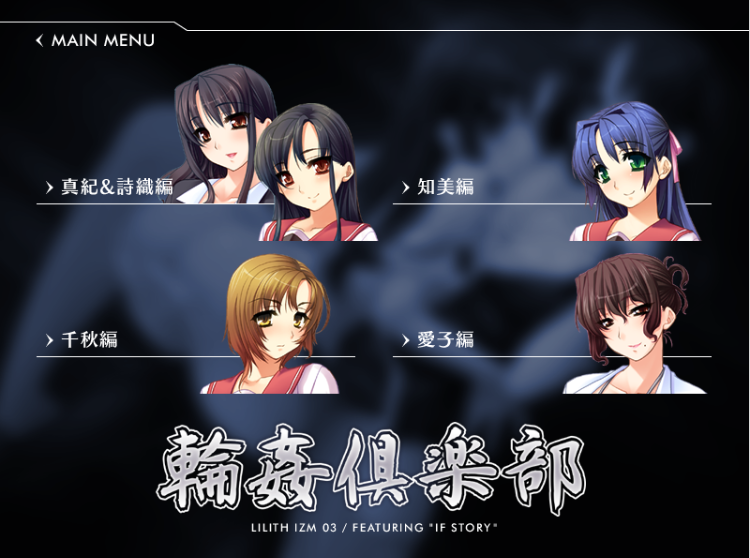 【拔作ADV】LILITH-IZM03~IFストーリー編~Claude3.5汉化版