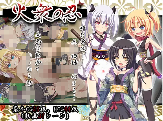 【日式RPG】火众之忍 精翻汉化版