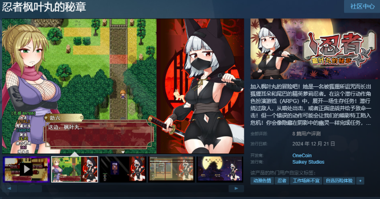 【日式RPG】忍者枫叶丸的秘章 Steam官方中文版