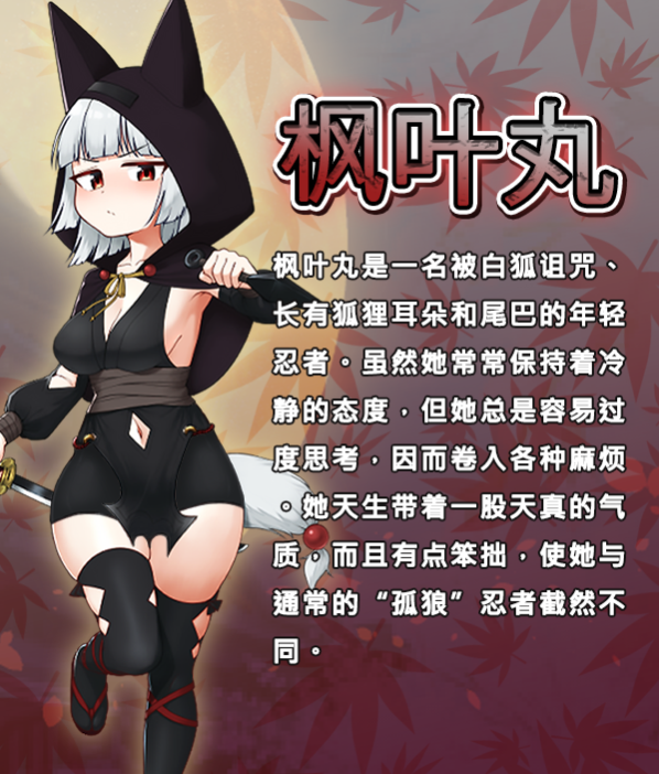 【日式RPG】忍者枫叶丸的秘章 Steam官方中文版