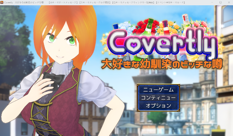【日式RPG】Covertly 大好きな幼馴染のビッチな噂 AI汉化版[新作]
