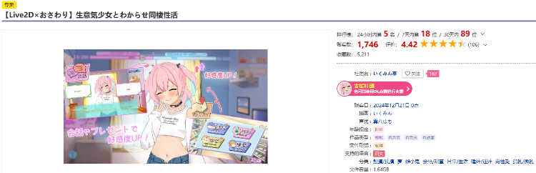 【日式SLG】[Live2D×おさわり]生意気少女とわからせ同棲性活 AI汉化版[新作]