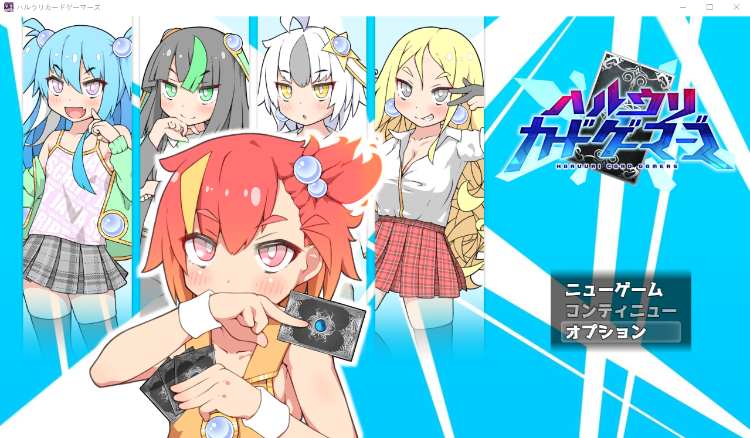 【卡牌SLG】ハルウリカードゲーマーズ AI汉化版[新作]