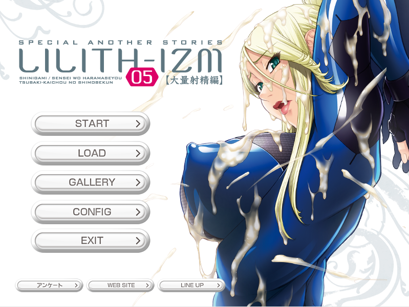 【拔作ADV】LILITH-IZM 05～大量射精編～Claude3.5汉化版