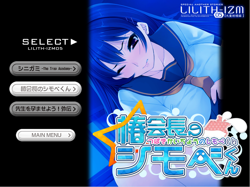 【拔作ADV】LILITH-IZM 05～大量射精編～Claude3.5汉化版