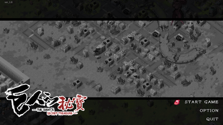 【大型ARPG】巨人の秘宝 -The Giant's Treasure- Ver1.80 DL官方中文版